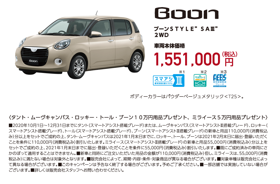 ブーン STYLE ホワイトリミテッド ＳＡⅢ ２ＷＤ・ＣＶＴ