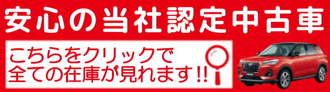 中古車情報 長野ダイハツ販売